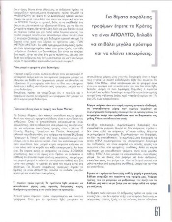 Συνέντευξη στο περιοδικό "ΗΠΕΙΡΟΣ ΚΑΙ ΥΓΕΙΑ"